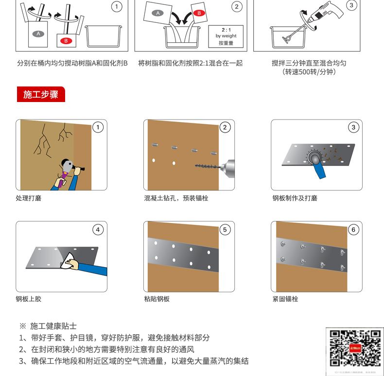 包钢翠峦粘钢加固施工过程